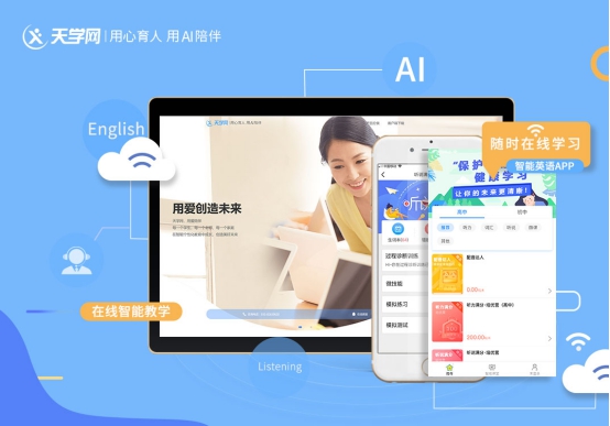 天学网:在线教育迎挑战,个性化教学成趋势