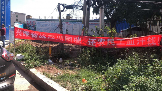 广东清远一产业园工程转包欠薪千万元,当地未重视