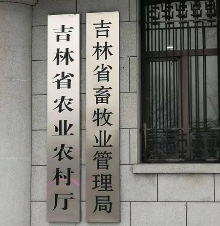 北京中農金科種業偽劣種子坑農,吉林省農業廳文件被指欺上瞞下