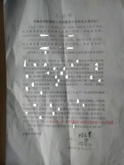 安徽霍邱:涉嫌犯罪的嫌疑人为何又能复出任支书