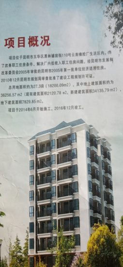 云南昆明:永远无法入住的“经适房”