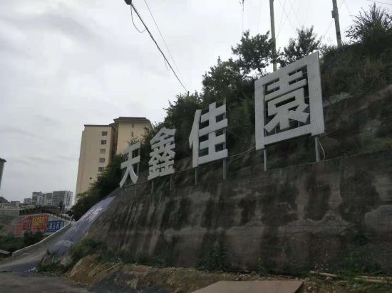 重庆巫山:民生工程高山生态扶贫集中安置点一地两策行为折射开发乱象