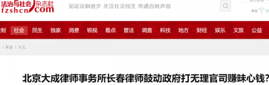 北京大成律师事务所长春律师鼓动政府打无理官司赚昧心钱?