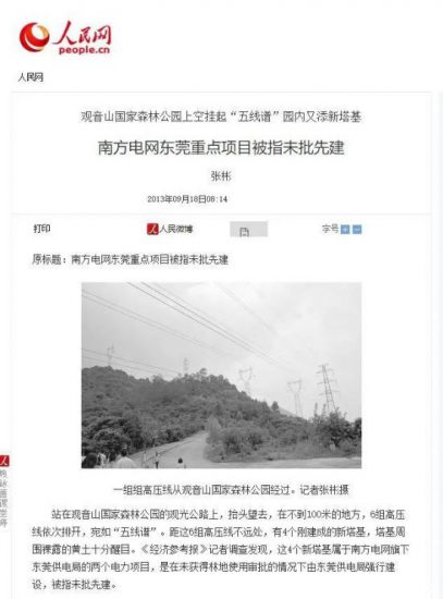 被蹂躪的國家森林公園，東莞營商窘境何時破解？