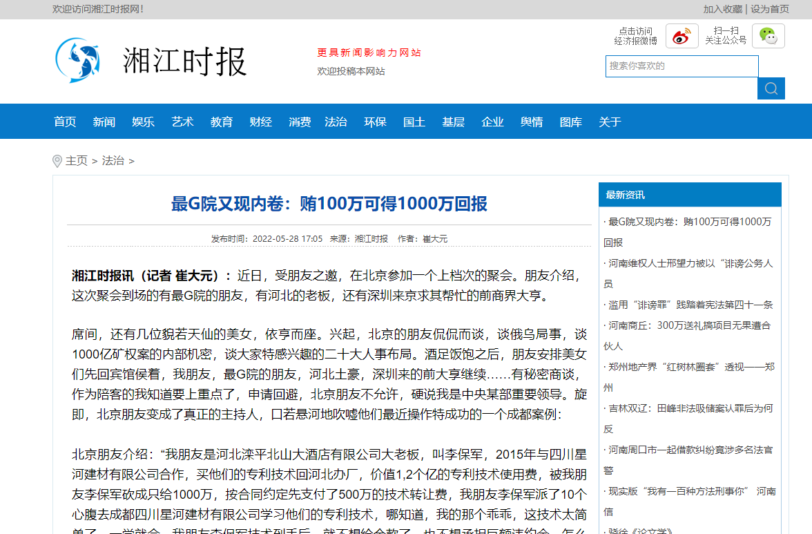 最G院又现内卷:贿100万可得1000万回报