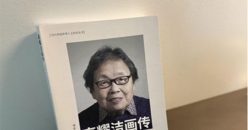 勿忘時代英雄 追思高耀潔醫師 紐約舉辦新書發表會