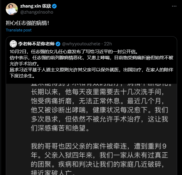 张欣X截图.png SOHO中国联合创始人张欣关注任志强的病情(张欣X截图)