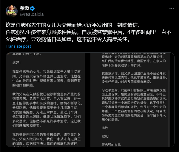 蔡霞X截图.png 中共中央党校前教授蔡霞转发任心意的信件(蔡霞X截图)