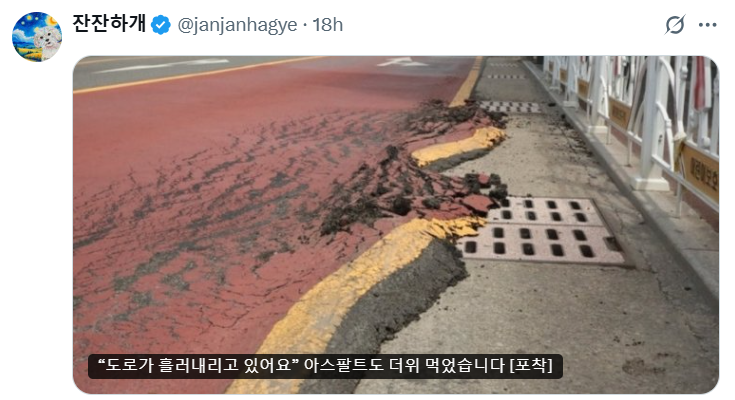 南韩高温不断，蔚山市近日甚至出现马路变形现象。（撷取自@janjanhagye/X）