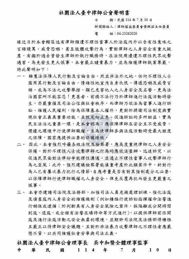針對林女對3名律師暴力的行為，台中律師公會發表譴責聲明，盼望法院或各檢察署重視。（台中律師公會提供）