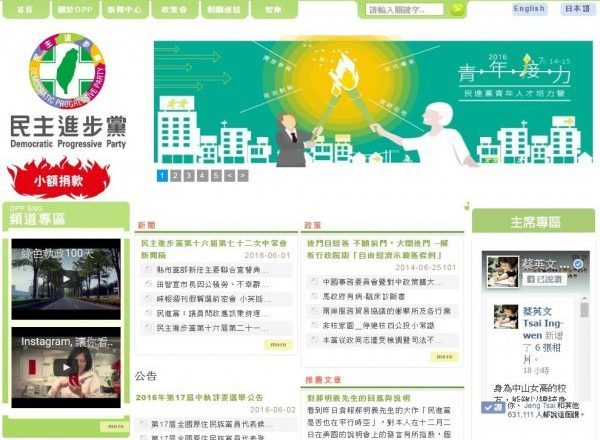 民进党资安挑战严峻 邮件、视讯、脸书全要防