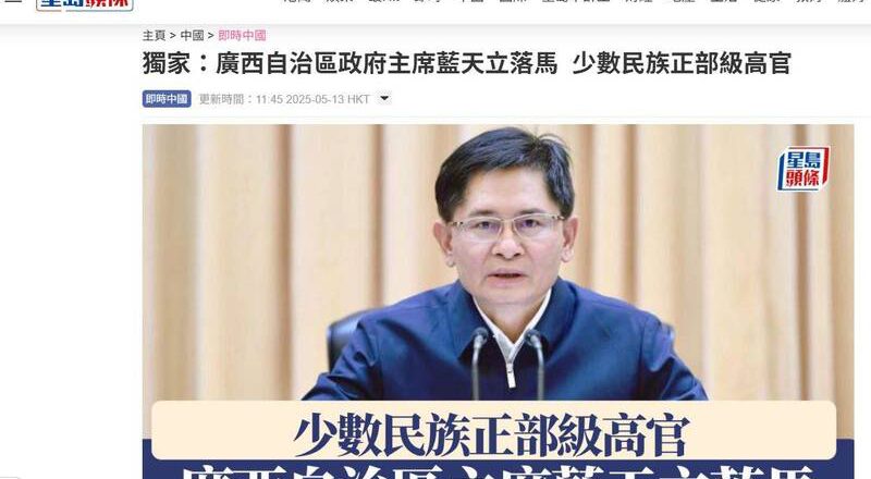 广西自治区主席蓝天立疑涉包庇走私稀土  影响中美贸战