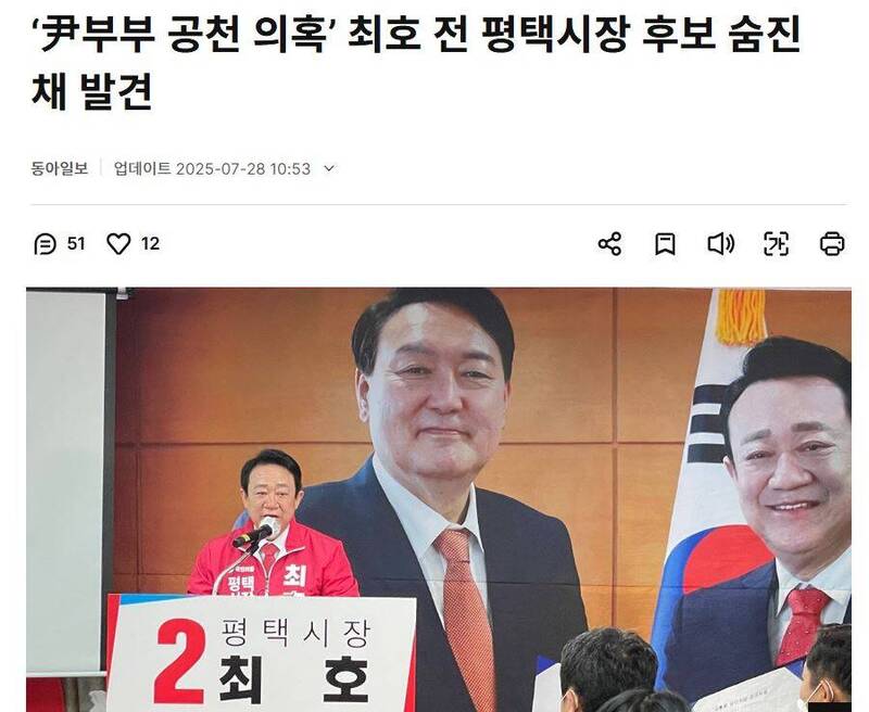 南韩媒体报导前京畿道议会议员崔虎被发现身亡消息。(撷取自东亚日报网页) 南韩媒体报导前京畿道议会议员崔虎被发现身亡消息。(撷取自东亚日报网页)