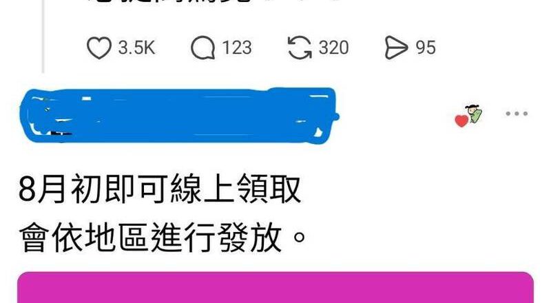 网传台中普发4万元不实图卡   市府驳斥是假讯息并报警