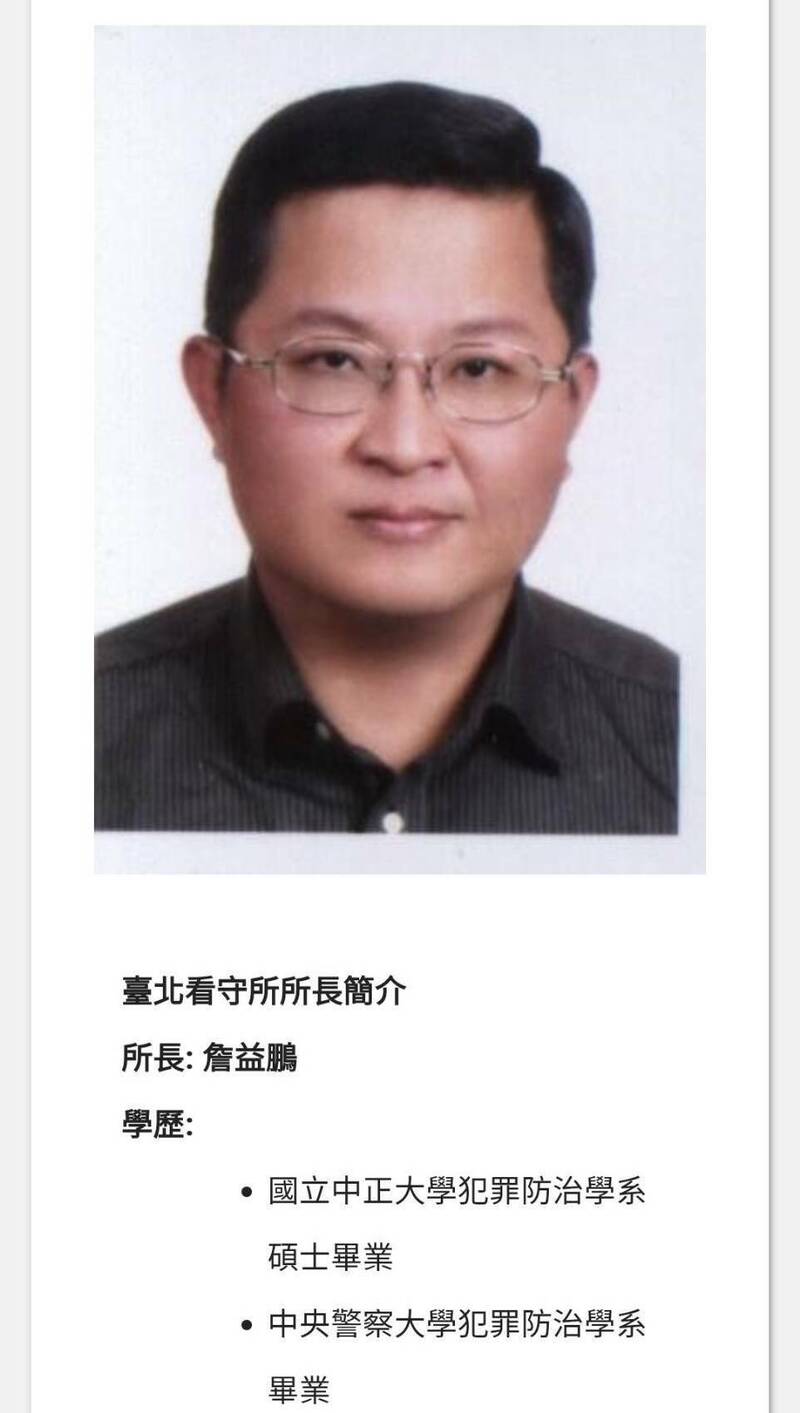 台北看守所所长詹益鹏调派桃园女子监狱典狱长。(取自北所官网) 台北看守所所长詹益鹏调派桃园女子监狱典狱长。(取自北所官网)