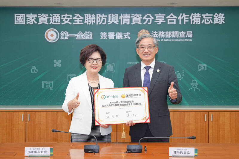 调查局长陈白立(右)与第一金控董事长邱月琴(左)签署「国家资通安全联防与情资分享合作备忘录(MOU)」。(调查局提供) 调查局长陈白立(右)与第一金控董事长邱月琴(左)签署「国家资通安全联防与情资分享合作备忘录(MOU)」。(调查局提供)