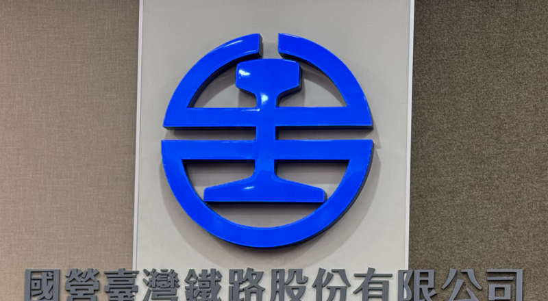主管爆集体浮报津贴还霸凌吹哨者 台铁公司：若查证属实绝不宽贷