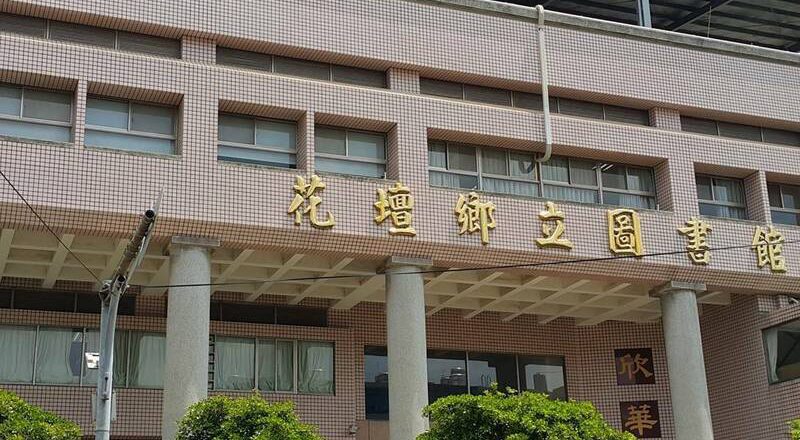 彰化花檀图书馆惊传「溜鸟侠」警方出手了！