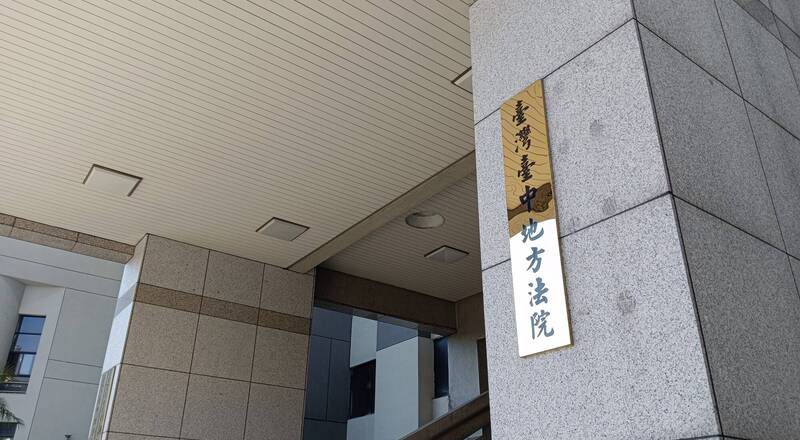 台中里长勾结厂商贪污5.6万认罪 一审获轻判2年、缓刑4年