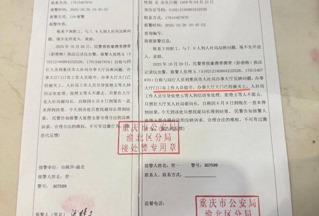 從敷衍到關門:重慶人社局的官僚作風與群眾權益的斷裂