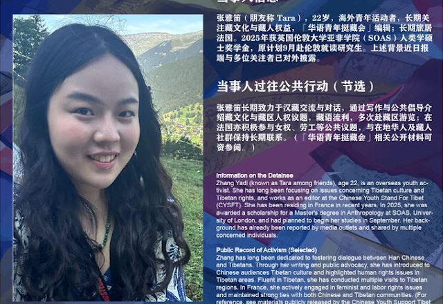 張雅笛關注組:被抓捕羈押的海外活動者張雅笛Tara的案情通報