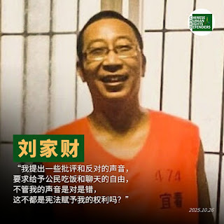 遭警方抓捕3年多仍情況不明的湖北民主人士劉家財獄中度過其60歲生日