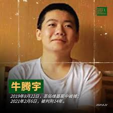 牛騰宇母親:今天傍晚在中央駐廣東巡視組接待處,牛騰宇父親遭十名左右黑衣人毆打