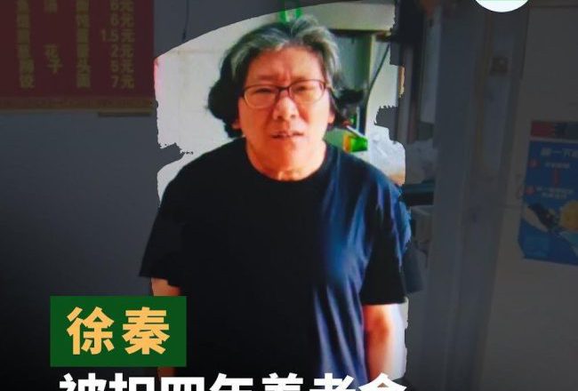 徐秦起诉社保中心扣发其四年养老金