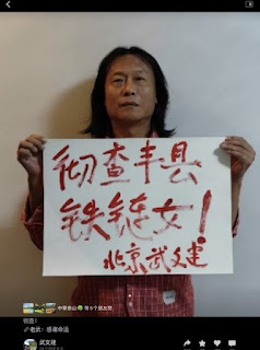 六四画家武文建先生因突发心梗今天在泰国离世 享年55岁