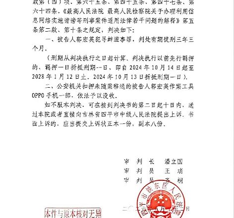 吉林四平人权捍卫者郭宏英被以“寻衅滋事罪”被四平市铁东区法院判刑3年3个月