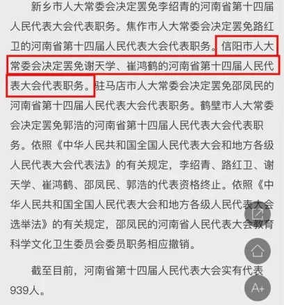 曾让县委书记“配合”给访民判罪的信访局长，省人大代表职务被罢免